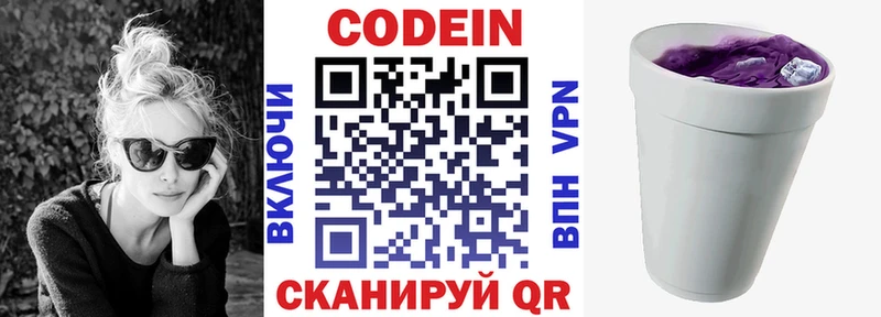 Кодеин Purple Drank Котельнич